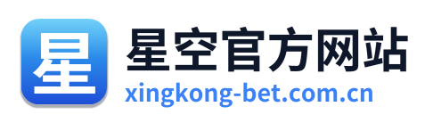 星空官方网站